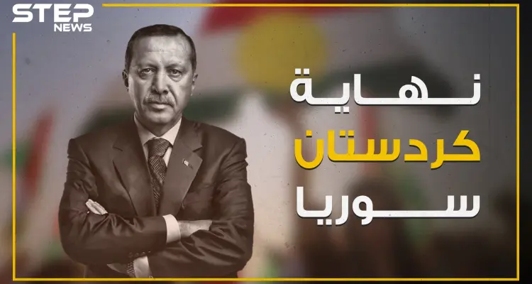 حلم دولة كردستان المستقلة يتبخر على حدود تركيا برعاية أردوغان!: أخبار