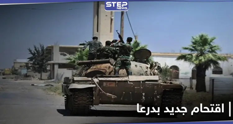 بعد الكرك الشرقي.. الفرقة الرابعة تقتحم محيط بلدة المسيفرة بريف درعا وتعتدي على "بدو رحّل": أخبار