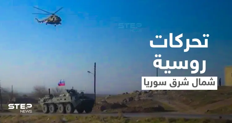 بالفيديو|| موسكو تتحرك عسكرياً على مقربة من الفصائل الموالية لأنقرة والأخيرة تصفي قيادياً كردياً بغارة: أخبار