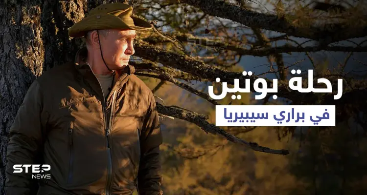 الكرملين ينشر مشاهد لـ بوتين ووزير دفاعه خلال رحلة تخييمهم في براري سيبيريا ومحللين يكشفون الهدف (فيديو وصور): أخبار