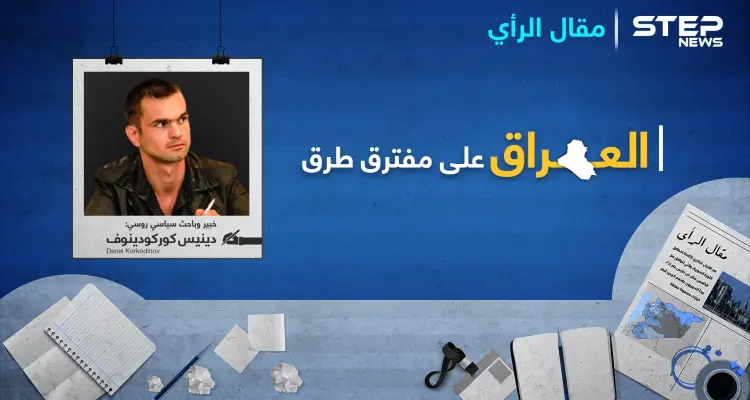 العراق على مفترق طرق: أخبار