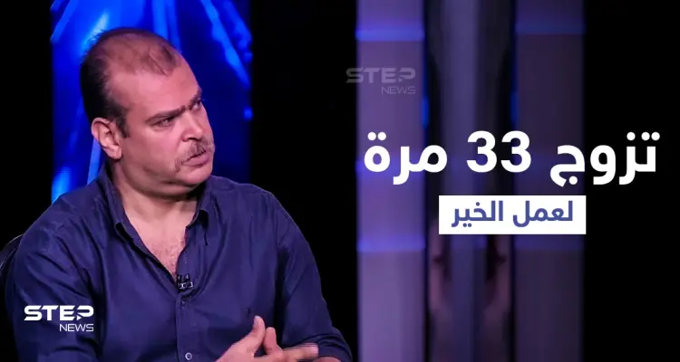 بالفيديو|| تزوج 33 مرة خلال عامين... محلل شرعي مصري يكشف تفاصيل زيجاته المشروطة وداعية يرد عليه: أخبار