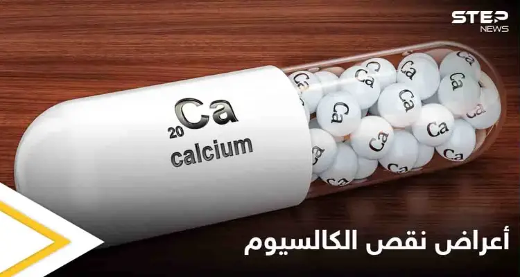 تعرف على أعراض نقص الكالسيوم النفسية وطرق علاجها: أخبار