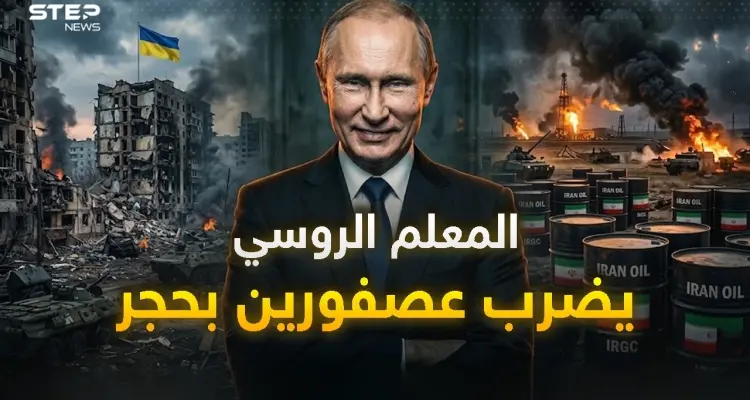 بوتين الرابح الأكبر.. كيف خدمته أمريكا بحربها على إيران؟: أخبار