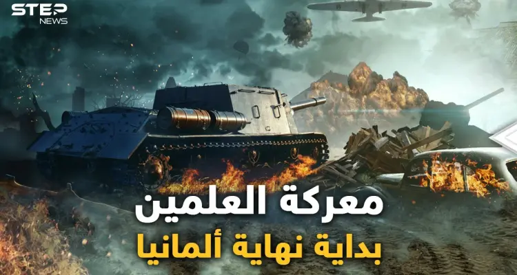 معركة العلمين قرب الاسكندرية قلبت موازين الحرب العالمية الثانية.. من مصر بدأت نهاية هتلر!: أخبار