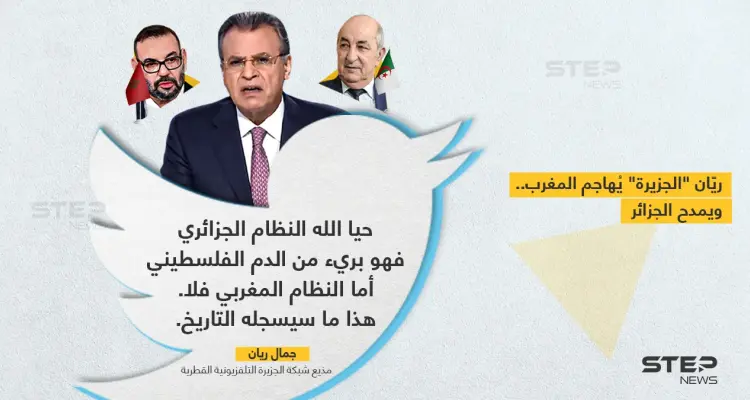 مذيع قناة الجزيرة القطرية (جمال ريان)، يهاجم (المغرب) بتغريدة ويمدح الجزائر، ويربطهما بالقضية الفلسطينية و"إسرائيل".: أخبار