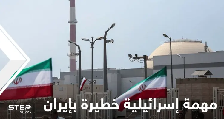 معلومات خطيرة.. طائرة إسرائيلية قصفت منشأة نووية إيرانية "لم تعد لإسرائيل" وجيش "الموساد" يتمدد بإيران: أخبار