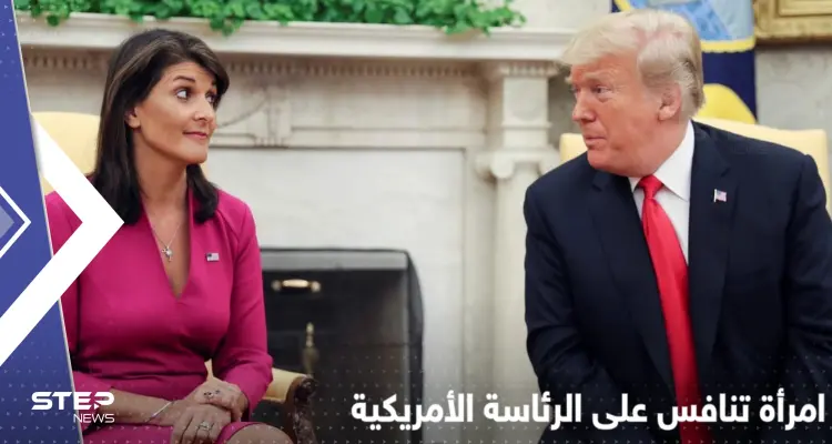 للمنافسة على رئاسة أمريكا.. امرأة في السباق إلى جانب بايدن وترامب: أخبار