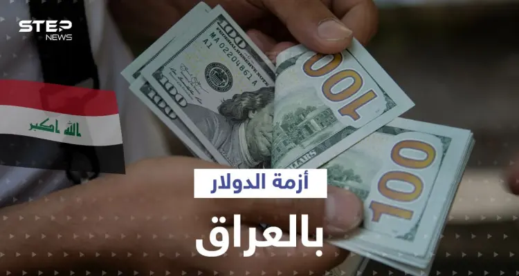 بالفيديو|| تسريبات تكشف عملية تهريب الدولار من العراق ومن يقف خلفها: أخبار