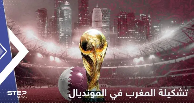 منتخب المغرب يعلن تشكيلة اللاعبين في كأس العالم: أخبار