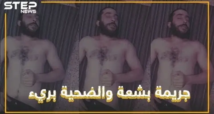 قتل بدم بارد.. هيئة تحرير الشام تكشف عن وجهها الحقيقي: أخبار