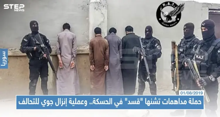 حملة مداهمات تشنها "قسد" في الحسكة.. وعملية إنزال جوي للتحالف: أخبار