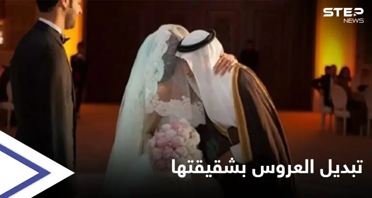 بعد أسبوع اكتشف تبديل عروسه... مواطن سعودي يرفع دعوى قضائية على عائلة زوجته بعد أن اكتشف تبديلها: أخبار