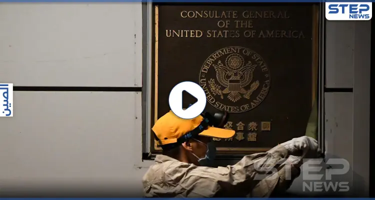 شاهد|| العلم الأمريكي ينكس للمرة الأولى من مبنى القنصلية في تشنغدو الصينية: أخبار