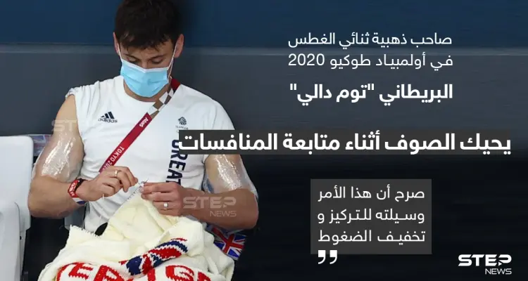 لاعب أولمبياد يحيك الصوف أثناء متابعة المنافسات: أخبار