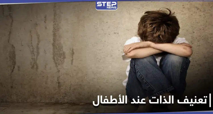 ارتفاع معدلات تعنيف الذات عند الأطفال بسبب الإغلاق.. قضية تواجهها دول العالم بعد جائحة كورونا: أخبار