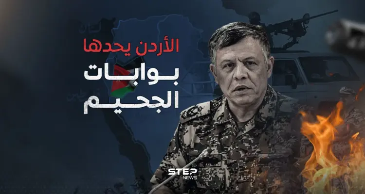 حدود مشتعلة بالنيران تحيط المملكة الأردنية الهاشمية: أخبار