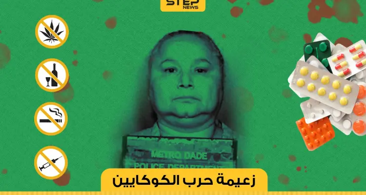 تعرف على عرابة القتل والإجرام في سبعينيات القرن الماضي!: أخبار