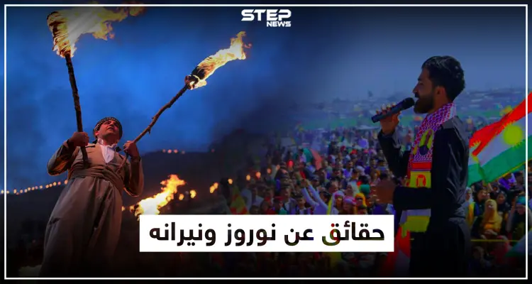 عيد نوروز وأساطيره لدى الكورد بين الماضي والحاضر.. رحلة من الظلام إلى النور!!: أخبار
