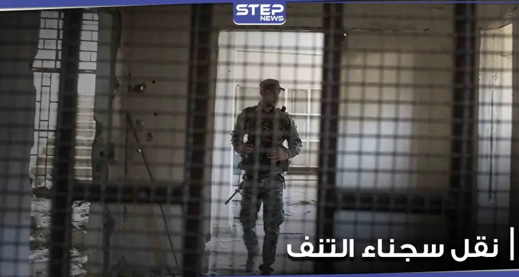 القوات الأمريكية تنقل 50 سجيناً من الحسكة إلى قاعدة التنف عبر الحوامات.. ومصدر يوضح: أخبار