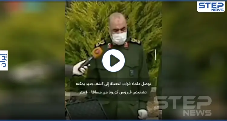 بالفيديو|| "مستعان" جهاز كشف الكورونا عن بُعد.. فضيحة إيرانية تثير الجدل: أخبار