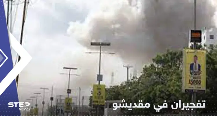 انفجاران في مقديشو قرب القصر الرئاسي وتعليق وزير نجا من الهجوم: أخبار