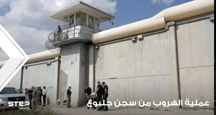 شاهد|| للمرة الأولى.. إسرائيل تبث مشاهد دقيقة للحظة هروب الأسرى الفلسطينيين الستة من سجن جلبوع (فيديو): أخبار