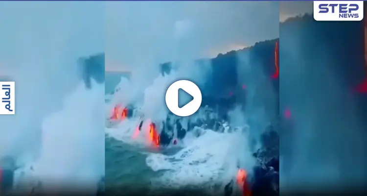 بالفيديو|| مشاهد مرعبة وغريبة لـ إمتزاج الحمم البركانية بمياه البحر: أخبار