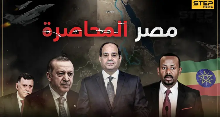 تركيا من الغرب وجماعات سيناء من الشرق و سد النهضة من الجنوب.. هل انقلب العالم على مصر !: أخبار