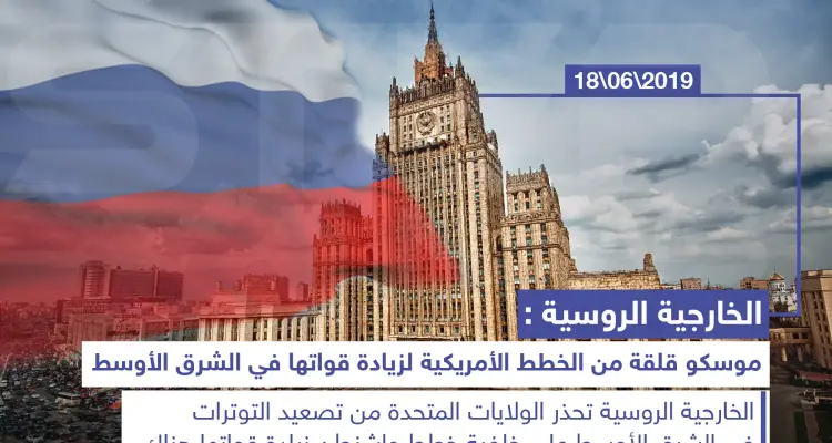 موسكو قلقة من الخطط الأمريكية في الشرق الأوسط: أخبار