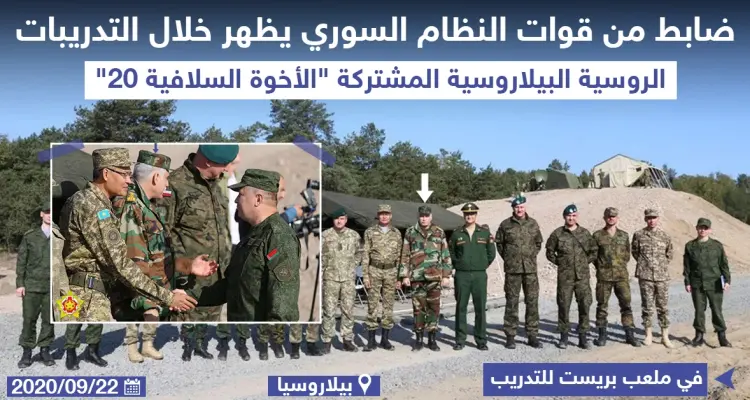 ضابط من قوات النظام السوري يظهر خلال التدريبات الروسية البيلاروسية المشتركة: أخبار