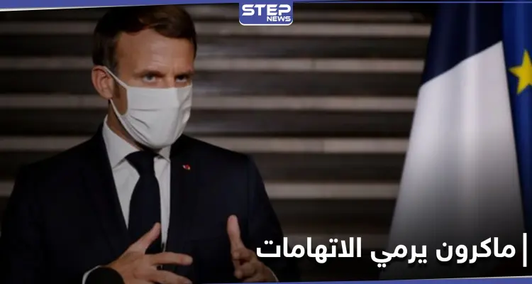"يلعبان على حقبة ما بعد الاستعمار".. ماكرون يتهم روسيا وتركيا بتأجيج حملة معادية لفرنسا: أخبار