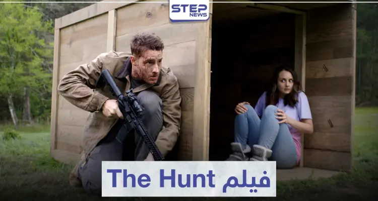 قصة فيلم The Hunt الصيد لمحبي أفلام الإثارة: أخبار