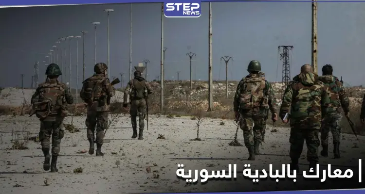 معارك دامية بين قوات النظام السوري وعناصر من تنظيم الدولة "داعش" في البادية السورية: أخبار