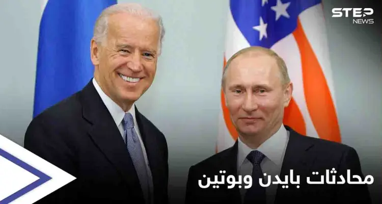 البيت الأبيض يكشف تفاصيل محادثات بايدن وبوتين.. والأخير يعقد موتمراً صحفياً: أخبار