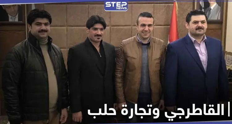القاطرجي بفضل الأسد يسيطر على غرفة تجارة حلب.. إليك التفاصيل: أخبار