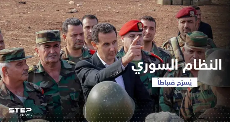 النظام السوري يصدر قراراً بتسريح فئة من ضباط الجيش.. من شَمِلت؟: أخبار