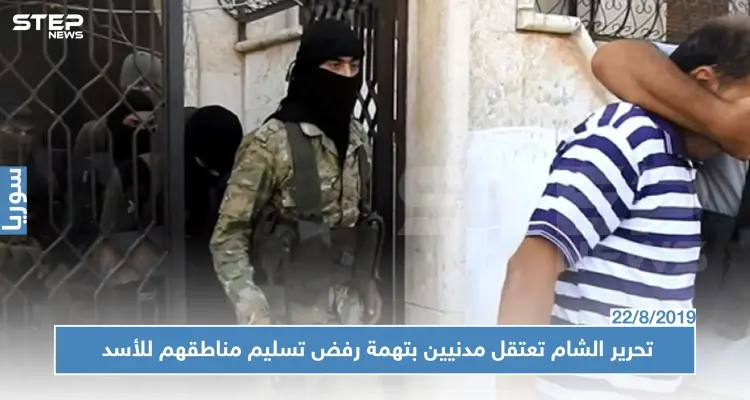 تحرير الشام تعتقل عددًا من مدنيي كفرزيتا بتهمة الاعتصام ضد تسليم ريف حماة للأسد!!: أخبار