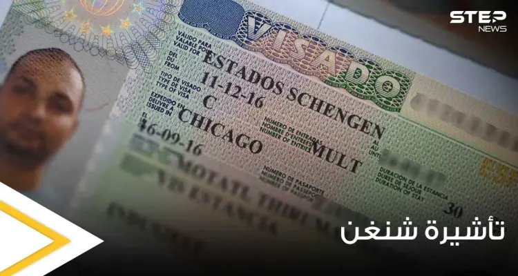 تفاصيل ومعلومات كافية ووافية عن تأشيرة شنغن.. الشروط والأوراق المطلوبة والتكلفة وكيفية التقديم: أخبار