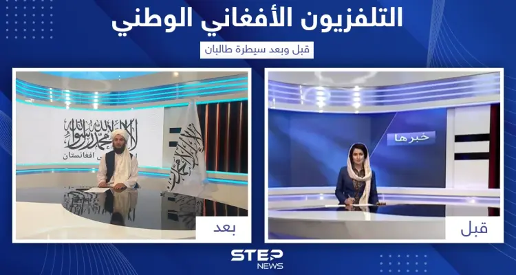 التلفزيون الأفغاني الوطني قبل وبعد سيطرة طالبان على البلاد: أخبار