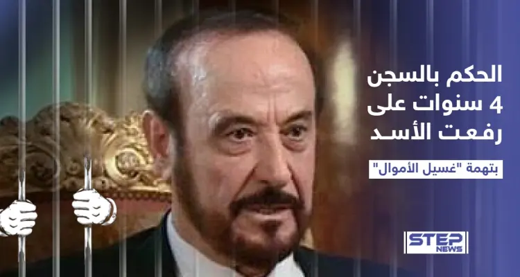 حكم بالسجن لسنوات على عم رأس النظام السوري "رفعت الأسد" بالتزامن مع دخول قانون قيصر حيز التنفيذ، هل حان موعد محاسبة عائلة الأسد؟: أخبار