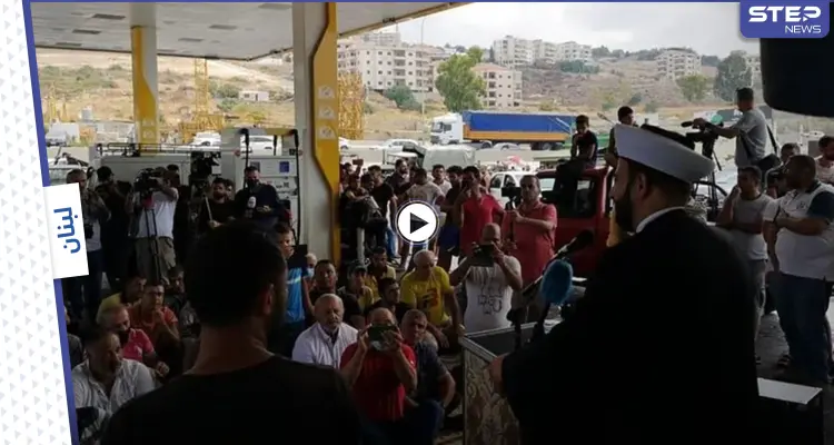 بالفيديو|| في محطة وقود.. شيخ لبناني يأم بالمصلين ويقيم صلاة الجمعة كرسالة للمسؤولين: أخبار
