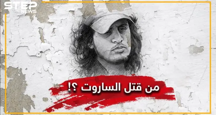 شبيحٌ يحاول مناصرو الأسد جعله بطلاً .. هل هو حقاً من قتل الساروت ؟!: أخبار