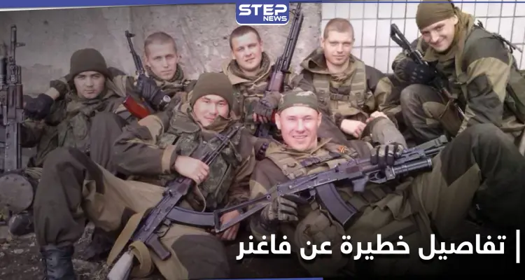 عذّبوا جندياً ثمّ قتلوه .. مذكرات قائد عسكري بـ مرتزقة فاغنر الروسية في سوريا تكشف تفاصيل خطيرة: أخبار