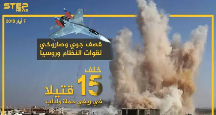 حصيلة القتلى في ريفي حماة وإدلب جراء قصف نظام الأسد وحليفه الروسي: أخبار