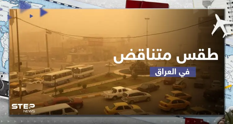 شاهد|| طقس متناقض في العراق ما بين الثلوج والعواصف الترابية: أخبار