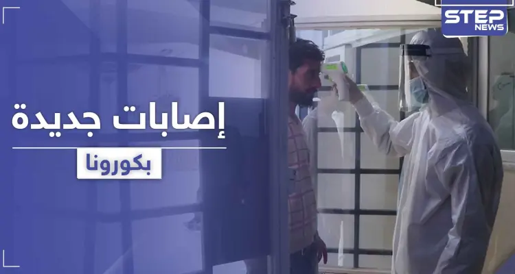 "لم تسجل للآن حالة شفاء واحدة".. النظام السوري يقوم بخطوة لمواجهة كورونا بـ ريف الرقة الشرقي: أخبار