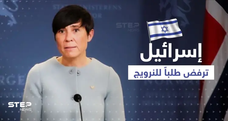 رئيس الوزراء الإسرائيلي يرفض طلباً لوزيرة الخارجية النرويجية: أخبار