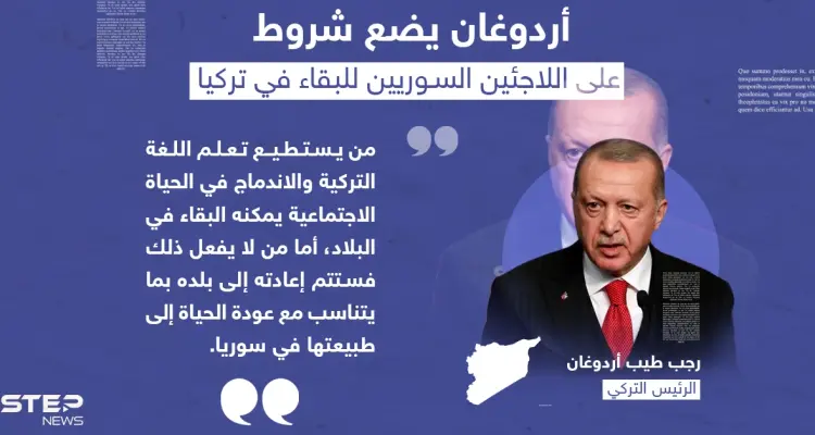 بتصريح مفاجئ حول اللاجئين السوريين.. أردوغان سنعيدهم إلى بلادهم وهناك شرطان لمن يرغب بالبقاء: أخبار
