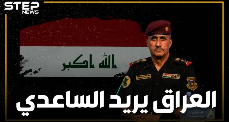 عبد الوهاب الساعدي , شيعيٌ صنع له السنة تمثالاً .. حرر ثلث العراق وحده وأبعد عن منصبه لأجل إيران.: أخبار